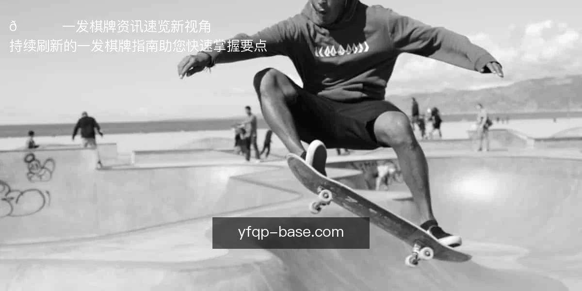 一发棋牌