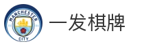 一发棋牌